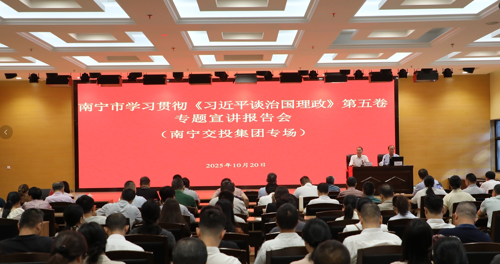 自治區(qū)黨委講師團特聘教授（專家）到南寧交投集團開展專題宣講